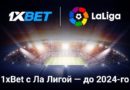 1xBet продлил медиаправа на рекламу в матчах Ла Лиги до 2024 года