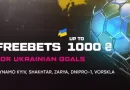 БК Vbet: Фрибеты до 1000 грн за голы украинских команд в еврокубках