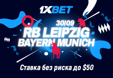 Угадай победителя в матче РБ Лейпциг — Бавария: если ставка не сыграет, 1xBet вернет до $50!